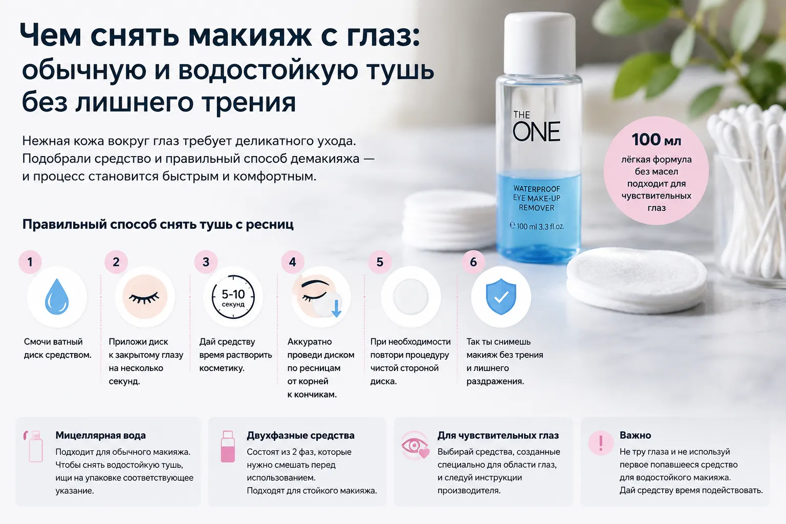 Чем снять макияж с глаз: обычную и водостойкую тушь без лишнего трения
